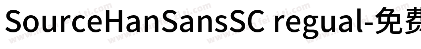SourceHanSansSC regual字体转换